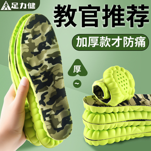 足力健教官推荐鞋垫军训专用加厚防脚痛必备用品运动减震吸汗防臭