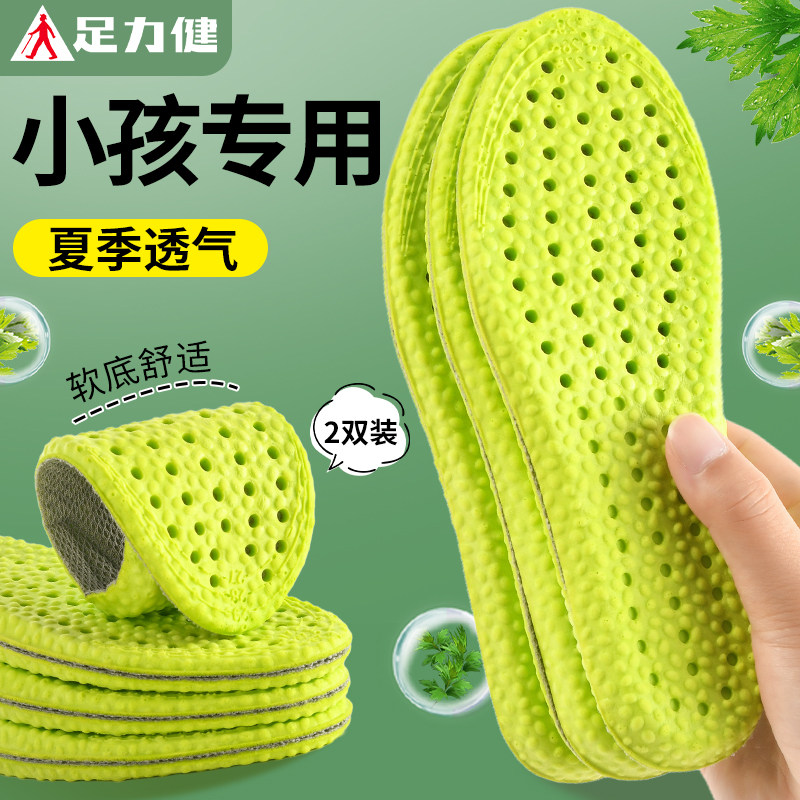 足力健儿童鞋垫小孩专用防臭吸汗运动气垫减震夏季可裁剪半码薄款