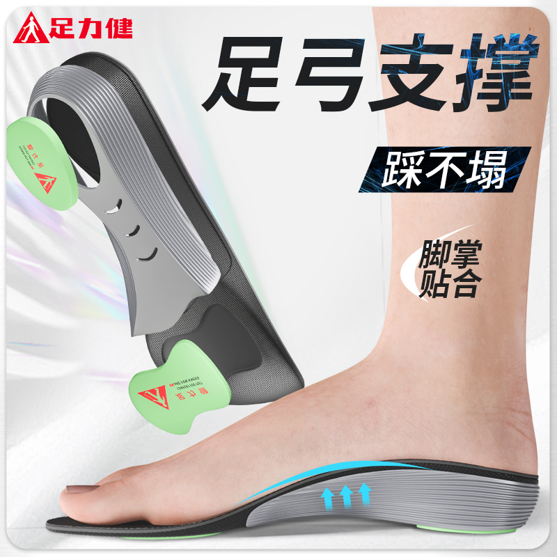 足弓支撑鞋垫专业足弓防脚痛减震