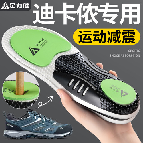 适用于迪卡侬足弓鞋垫运动减震