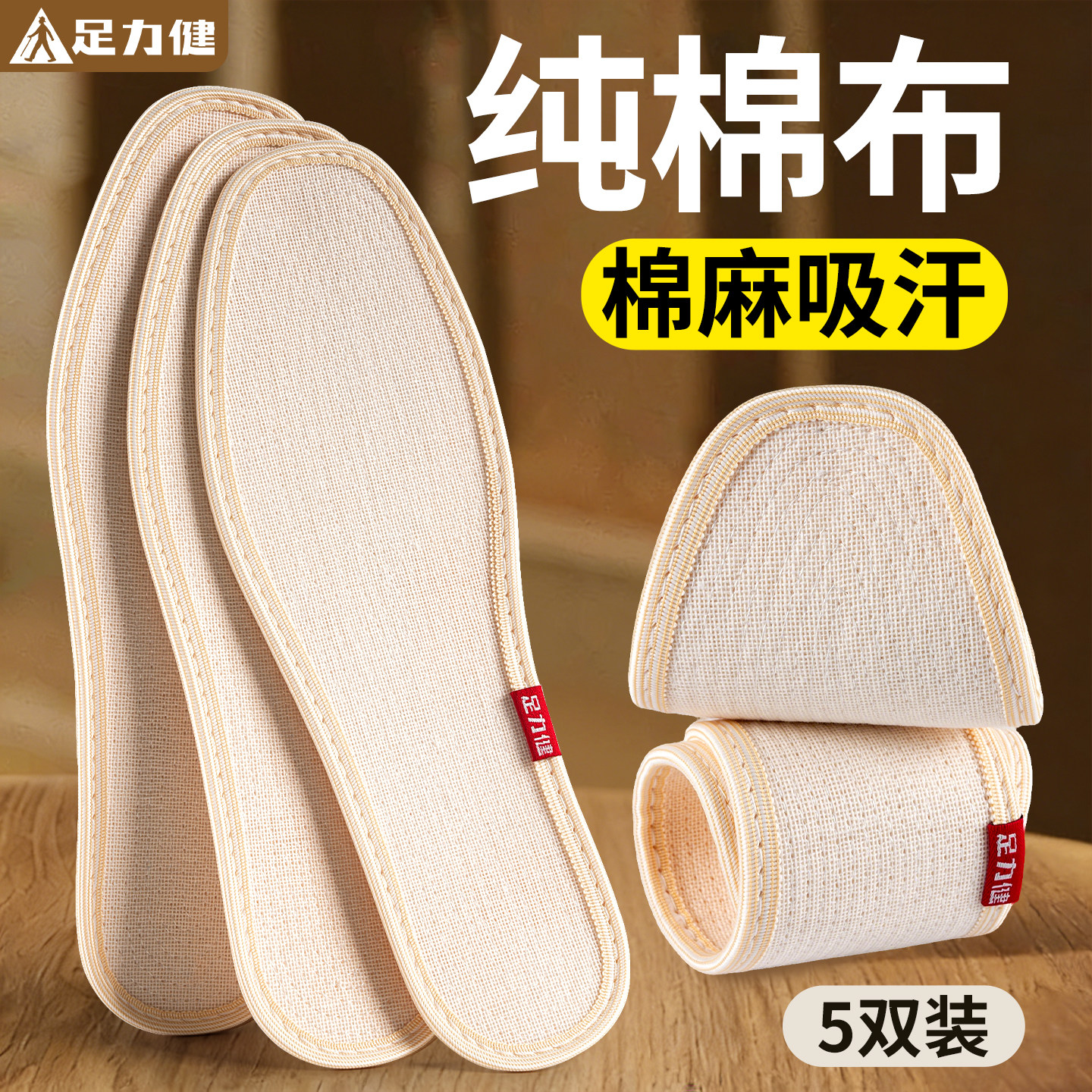 足力健纯棉鞋垫女软底舒适全棉布超薄吸汗防臭透气劳保布鞋男款夏