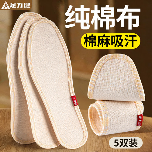 足力健纯棉鞋垫女软底舒适全棉布