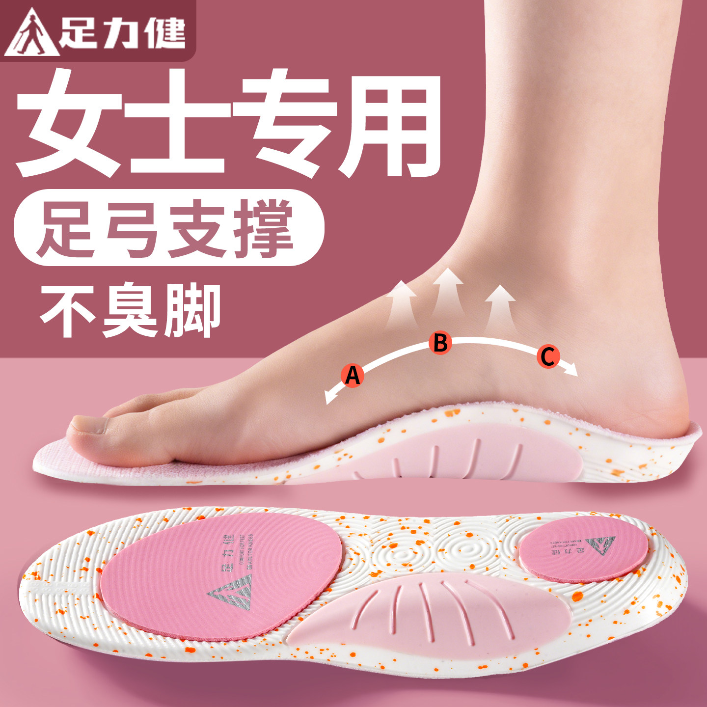 足力健专业足弓支撑鞋垫运动不累
