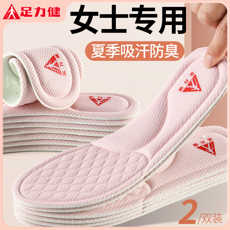 足力健鞋垫女款吸汗防臭防滑夏天超薄37码防滑透气女生不粘脚艾草