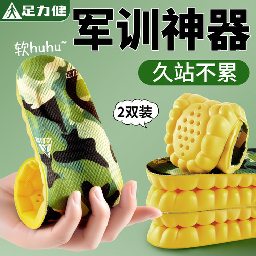 足力健军训神器鞋垫久站不累防痛