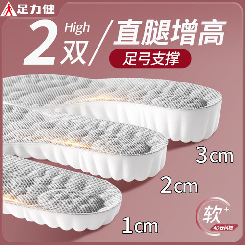 足力健增高鞋垫舒适不累脚隐形