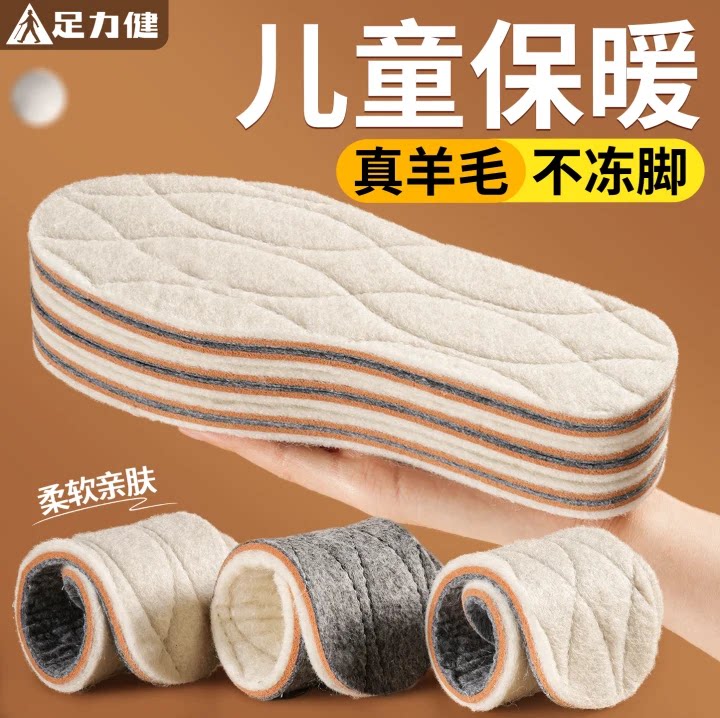 足力健儿童羊毛保暖鞋垫冬季加绒加厚绒小孩专用超软棉鞋垫可裁剪