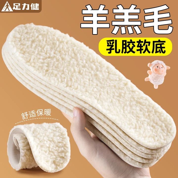 足力健羊羔绒鞋垫防寒加绒加厚款