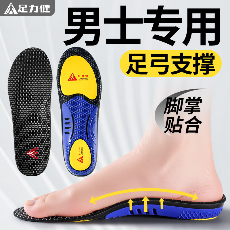 足力健足弓支撑专业运动鞋垫男款加厚矫正气垫减震高弹缓震跑步女