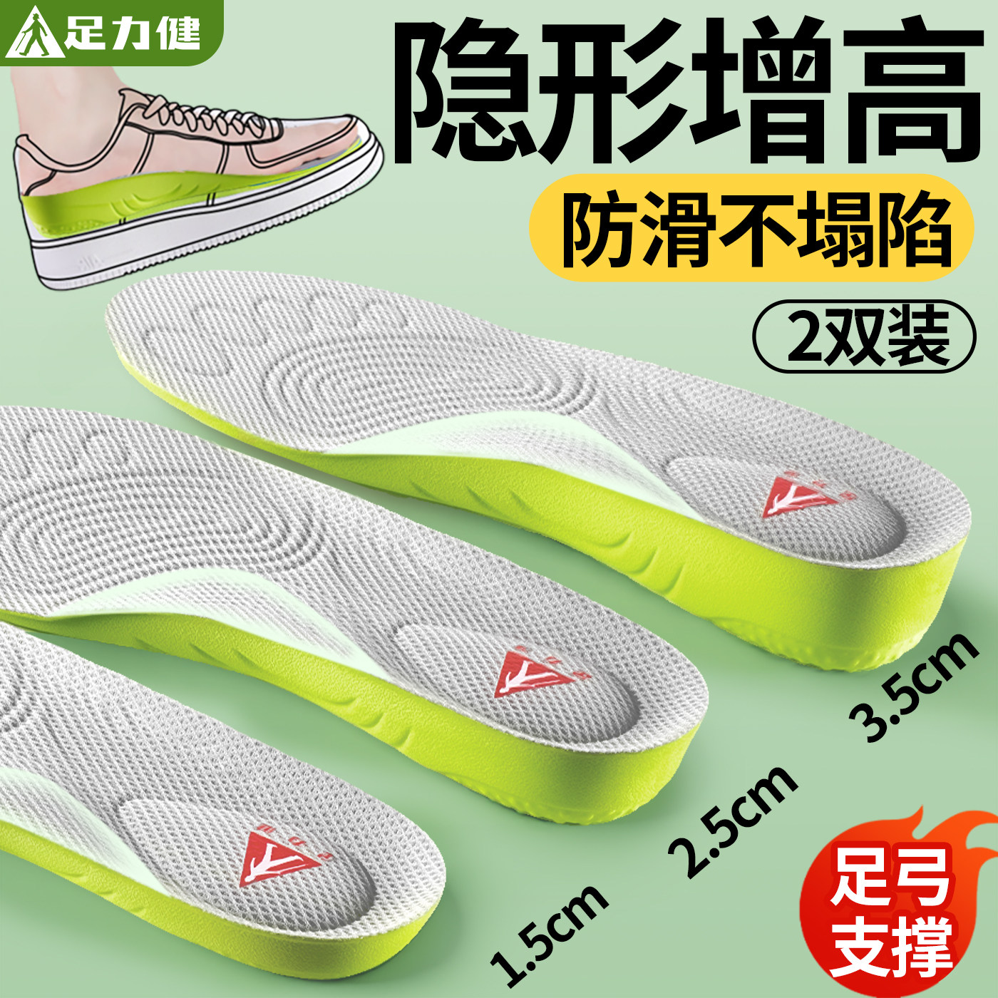足力健增高鞋垫男女隐形内增高图片