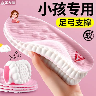 足力健夏季儿童鞋垫女款足弓支撑