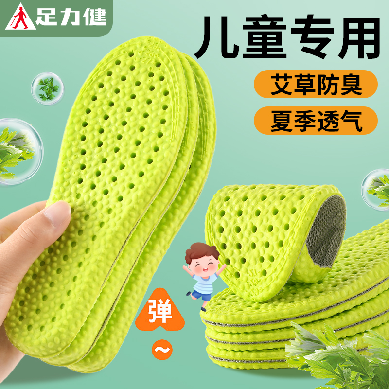 夏季透气吸汗减震儿童专用鞋垫