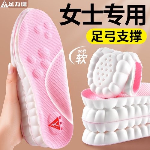 足力健足弓支撑鞋垫超软防脚痛