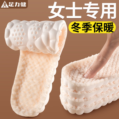 足力健女士保暖鞋垫加厚毛绒防寒