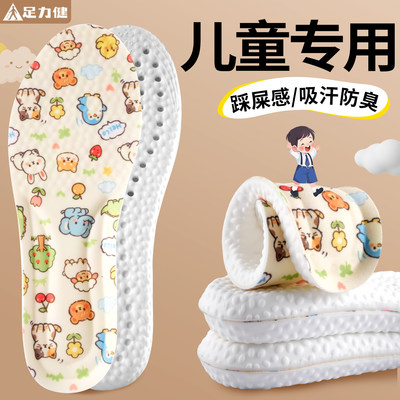 足力健儿童专用鞋垫小孩专用吸汗