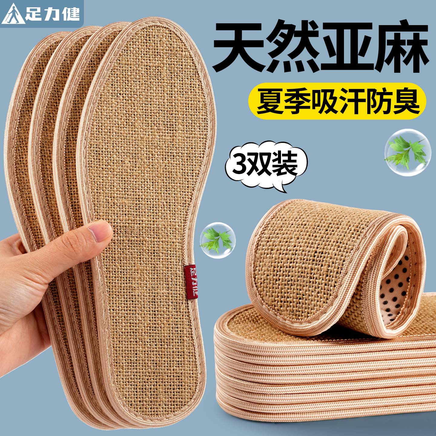 足力健天然亚麻鞋垫清凉抗菌图片