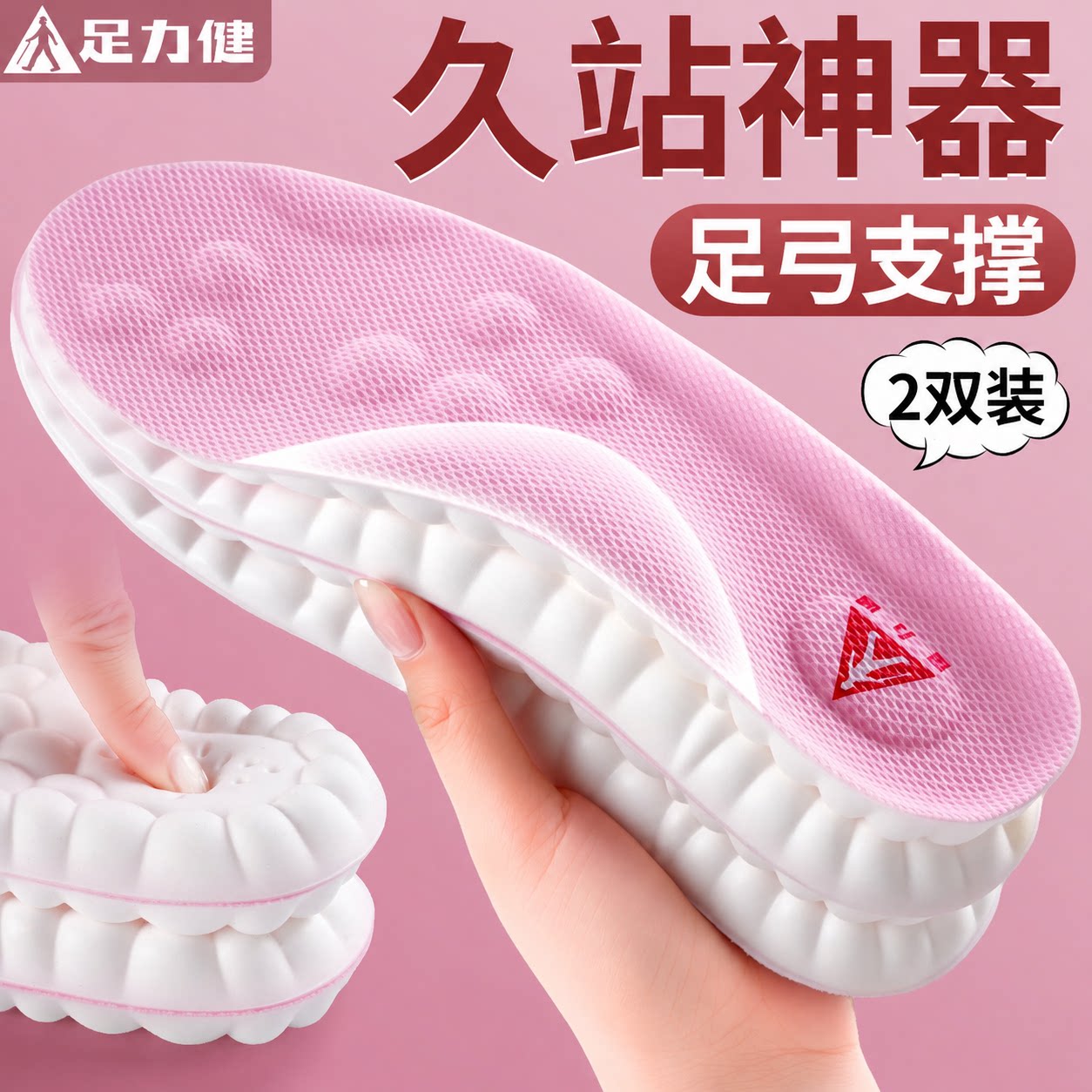 足力健久站不累鞋垫足弓支撑图片