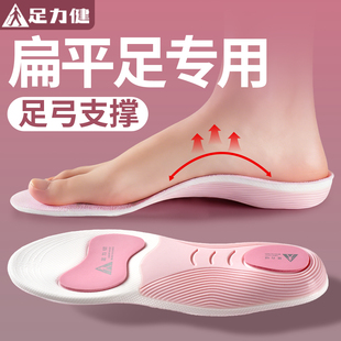 足力健足弓支撑鞋垫扁平足外翻矫正专用女款运动外翻减震久站登山