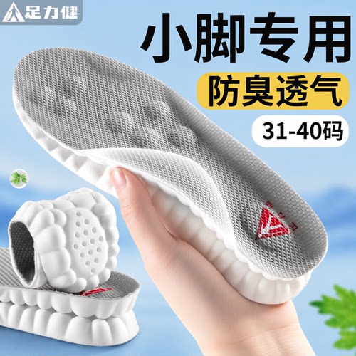 足力健防臭透气鞋垫女款小脚专用