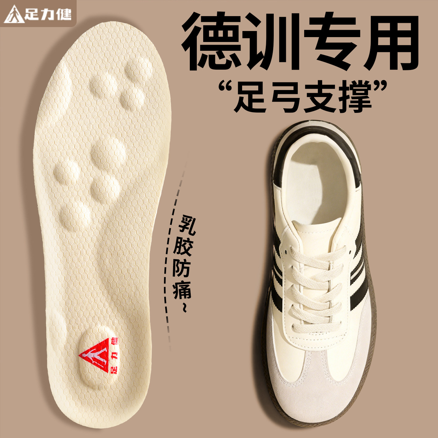 德训鞋乳胶鞋垫女款踩屎感足弓久站不累软底舒适运动减震足力健夏