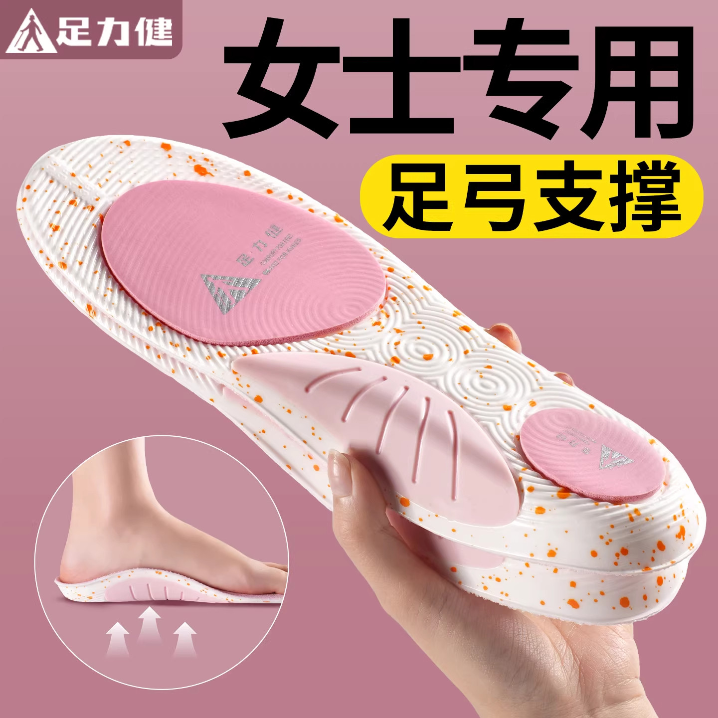 足力健足女士弓支撑鞋垫扁平足矫正专用运动气垫减震久站不累跑步