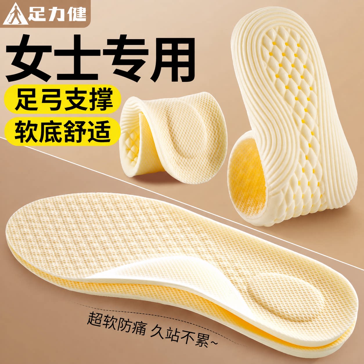 足力健女士专用鞋垫足弓支撑软底舒适久站不累运动吸汗防臭透气厚