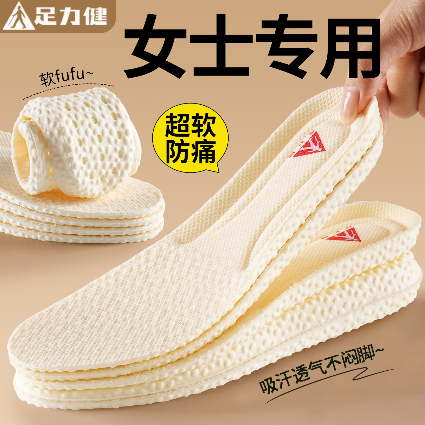 足力健鞋垫女款软底舒适久站防痛