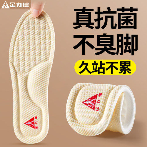 足力健抗菌除臭鞋垫女款软弹缓震