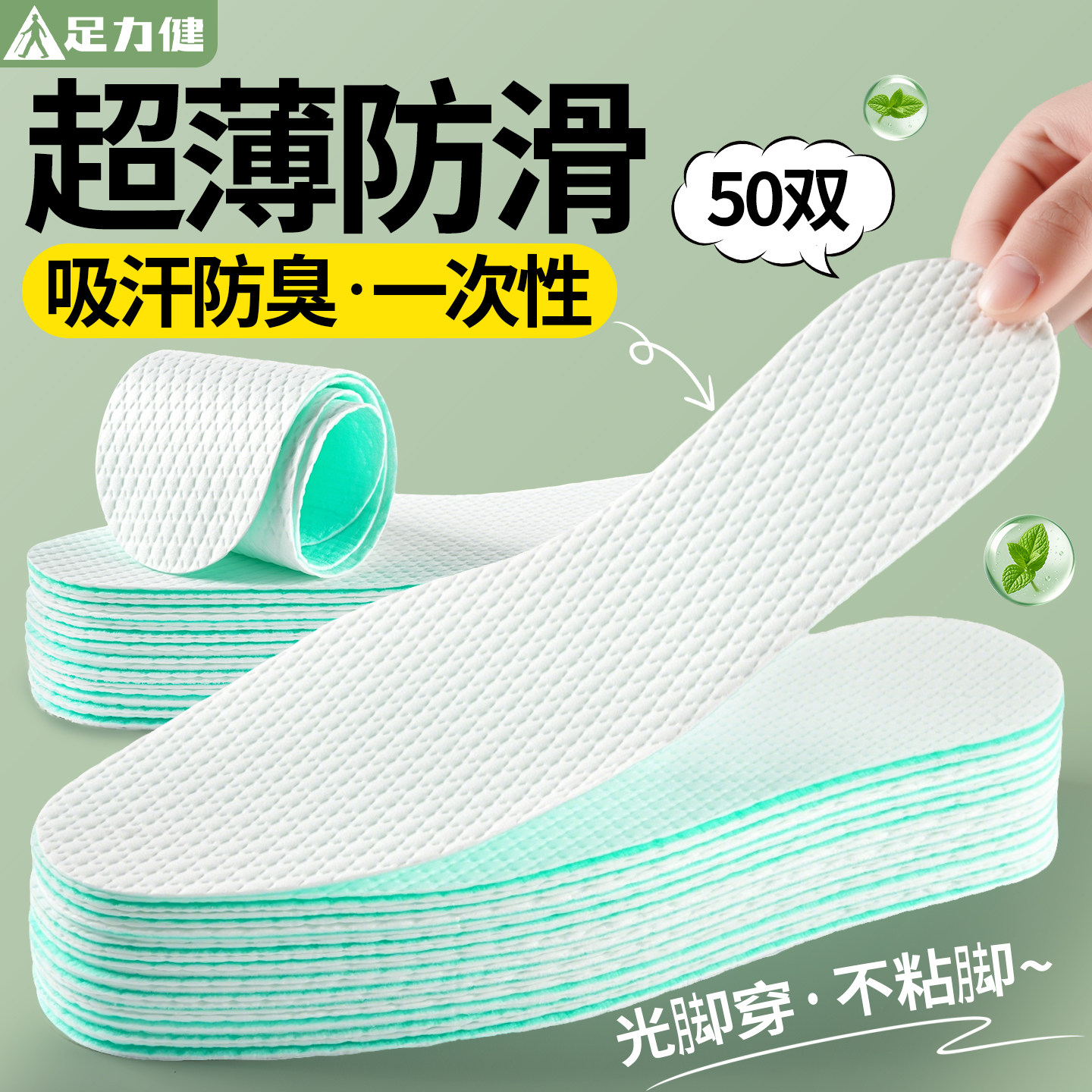 足力健一次性鞋垫女款吸汗防臭夏图片