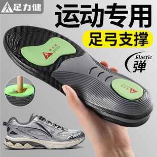 足力健运动足弓鞋垫男款气垫减震足弓支撑专用久站不累户外登山女