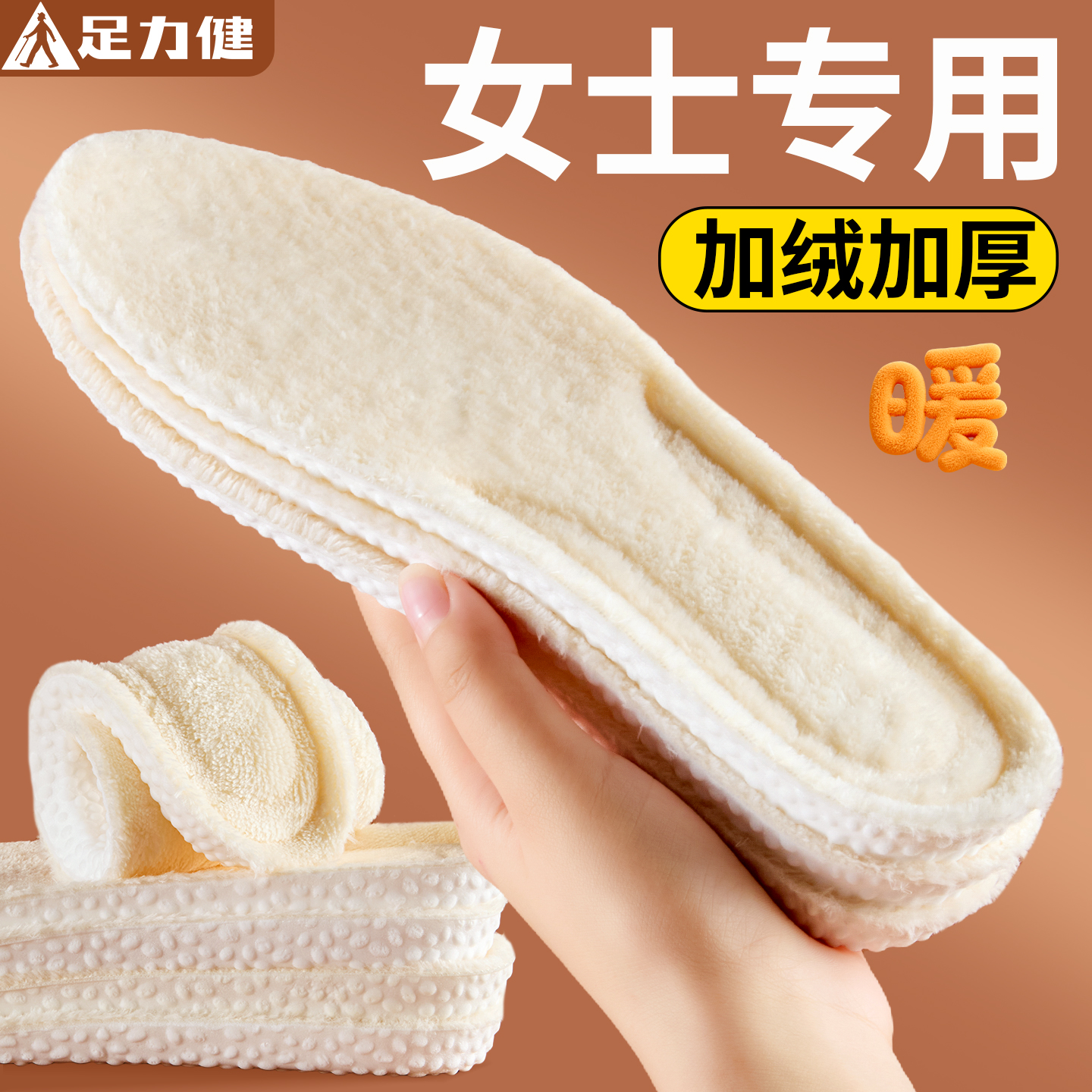 足力健保暖鞋垫冬季专用加绒加厚