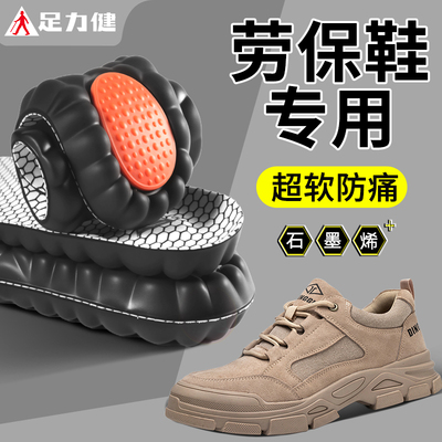 劳保鞋鞋垫减震防脚痛足弓支撑软