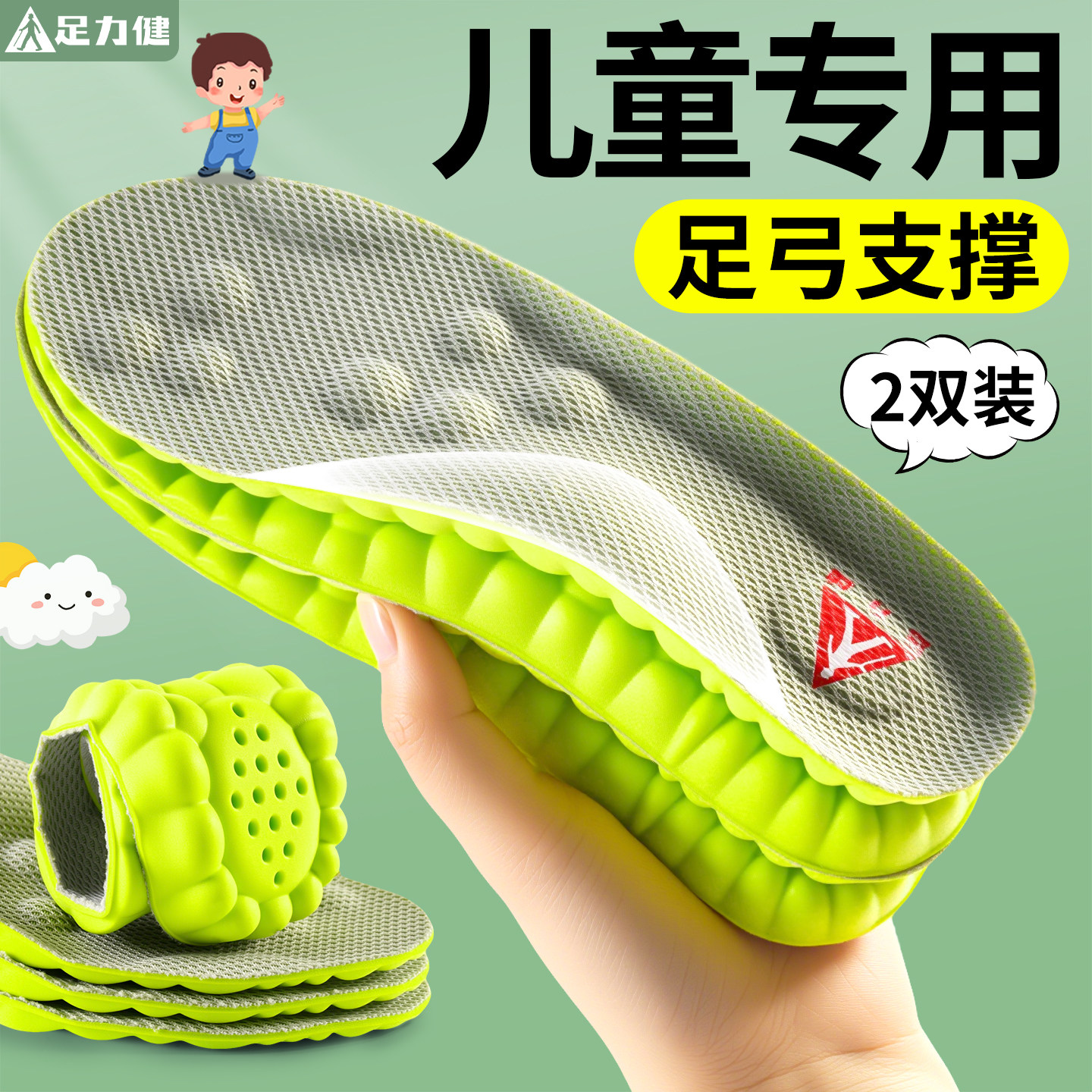 足力健儿童鞋垫足弓支撑小孩专用图片
