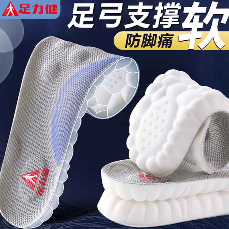 足力健足弓支撑鞋垫女4d久站不累脚踩屎感老人厚减震防痛军训专用