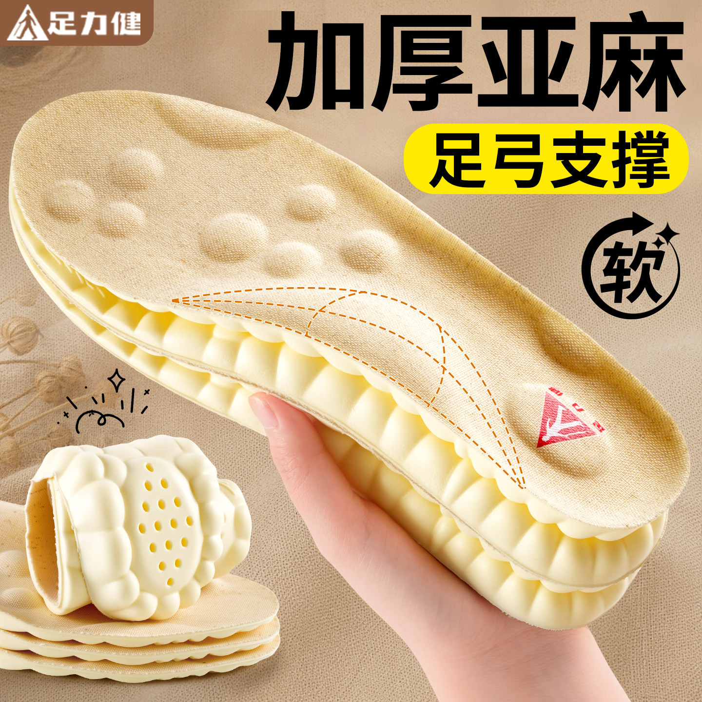 足力健加厚亚麻鞋垫女款吸汗防臭透气除臭留香软底舒适男士足弓夏