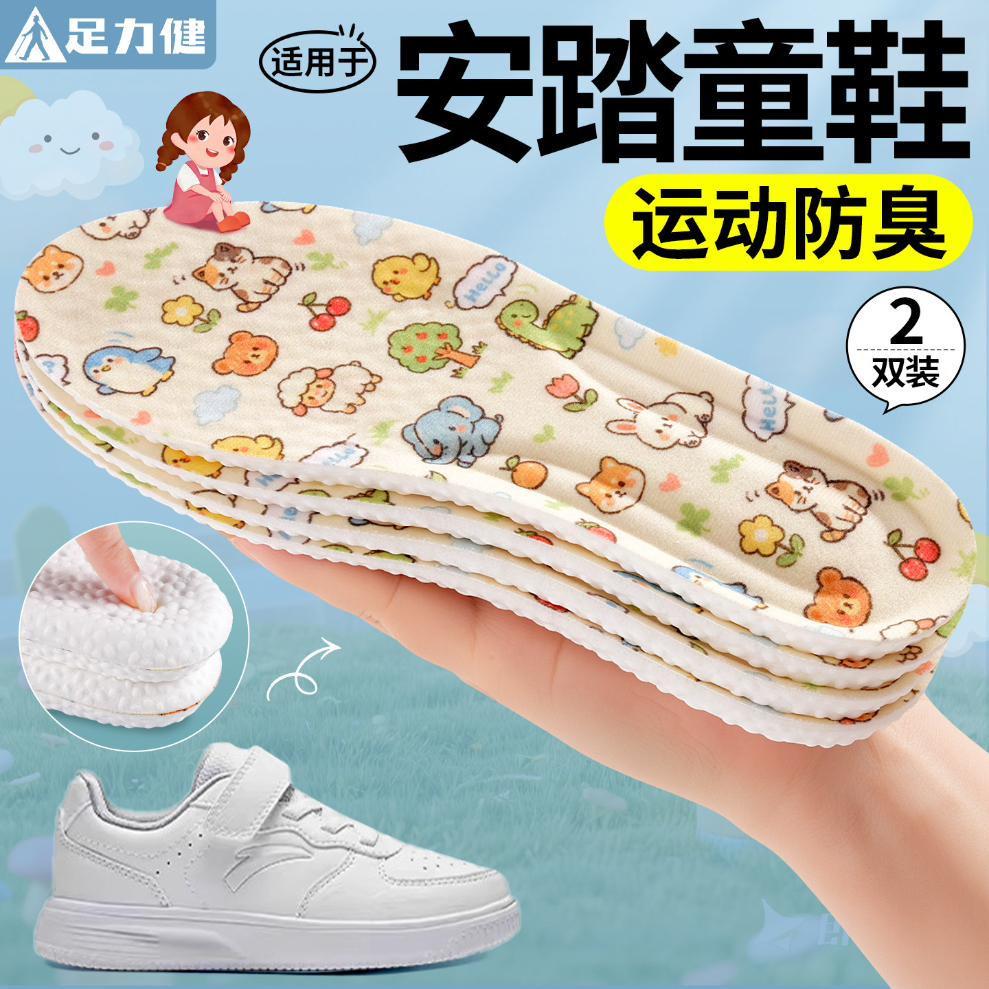 足力健安踏儿童鞋垫运动减震图片