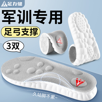 足力健军训专用鞋垫久站不累舒适