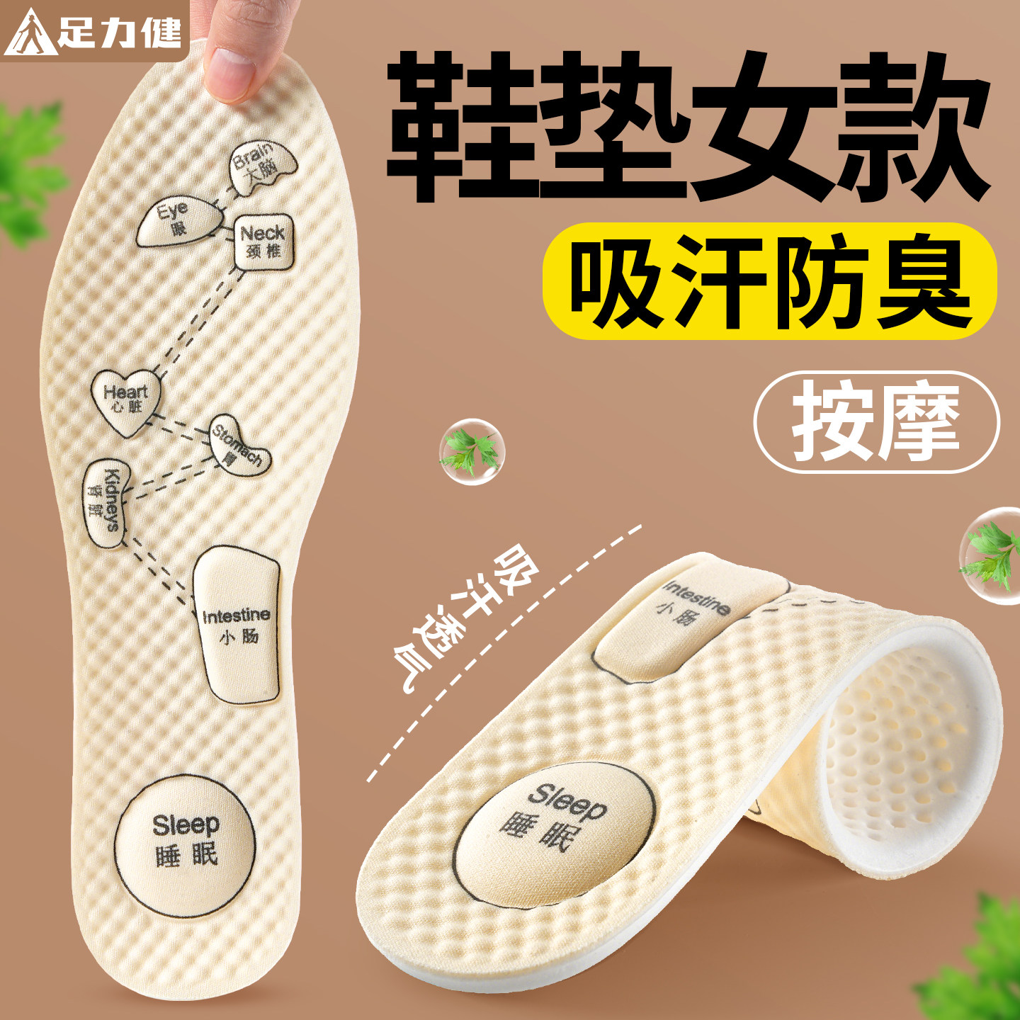 足力健女款鞋垫艾草防臭吸汗透气软底舒适5d按摩防痛久站不累