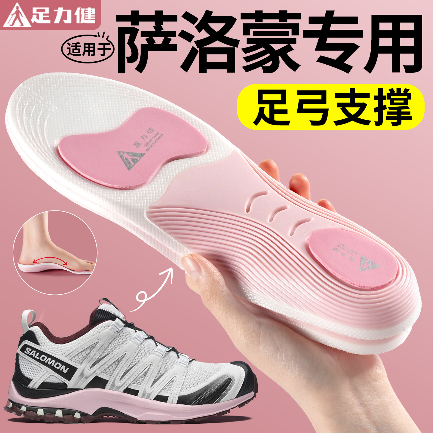 适用于萨洛蒙鞋垫足弓支撑xt6quest女salomon男运动减震徒步登山,服饰配件/皮带/帽子/围巾,鞋垫,淘宝优惠券,粉丝福利购,淘宝优惠卷