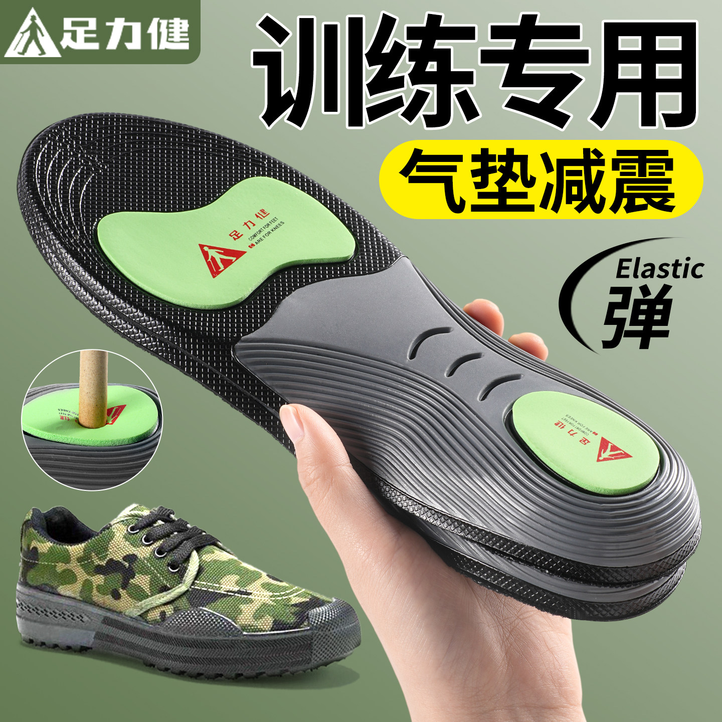 当兵专用鞋垫运动气垫减震久站不累男防痛吸汗防臭足弓足力健军训