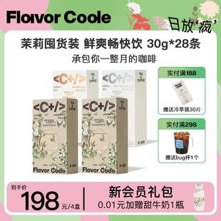 茉莉组合 FlavorCode发财咖啡茉莉茶咖萃取浓缩液0脂肪