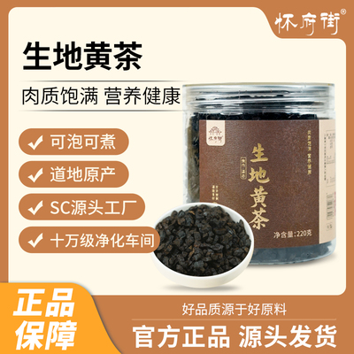 焦作特产生地黄茶颗颗高品质