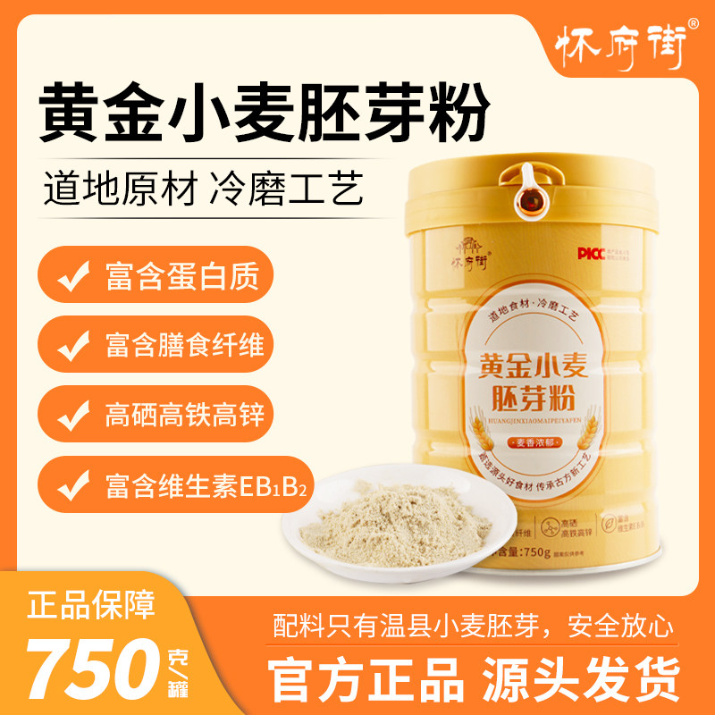 怀府街黄金小麦胚芽粉 植物燕窝血管的清道夫升级大罐750g/罐