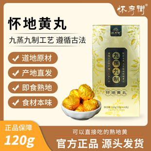 怀府街九蒸九制怀地黄丸焦作特产正宗怀地黄即食熟地黄独立包装