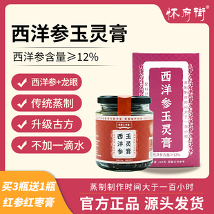 怀府街西洋参玉灵膏古法蒸制温和滋养气血好 真材实料看得见