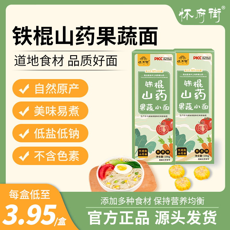怀府街果蔬面山药添加量≥32%图片