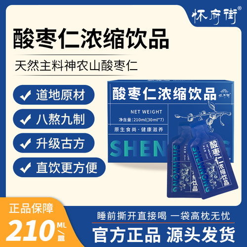 怀府街酸枣仁浓缩饮品随时好睡眠