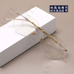 配度数 纯钛925银超轻无框眼镜无螺丝商务时尚 林德蛇年高定版 同款