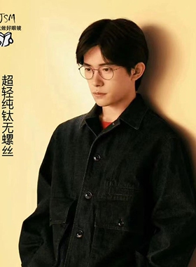 易烊千玺林德同款5504开槽眼镜框圆形超轻纯钛无螺丝时尚可配度数