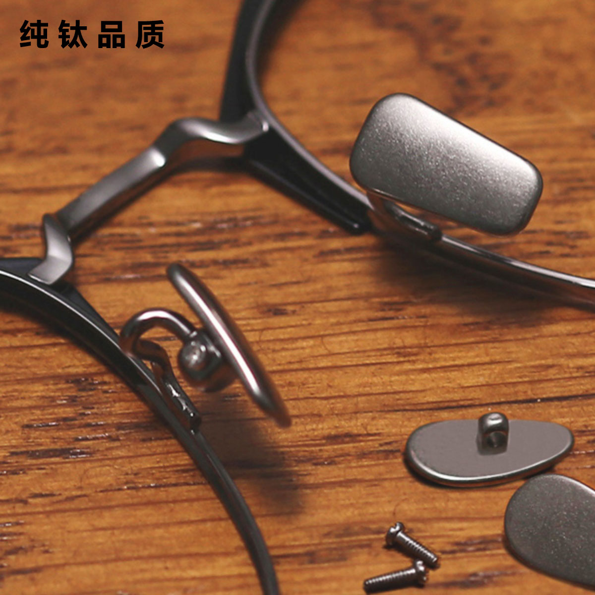 无舒适防滑鼻托纯钛舒适防滑